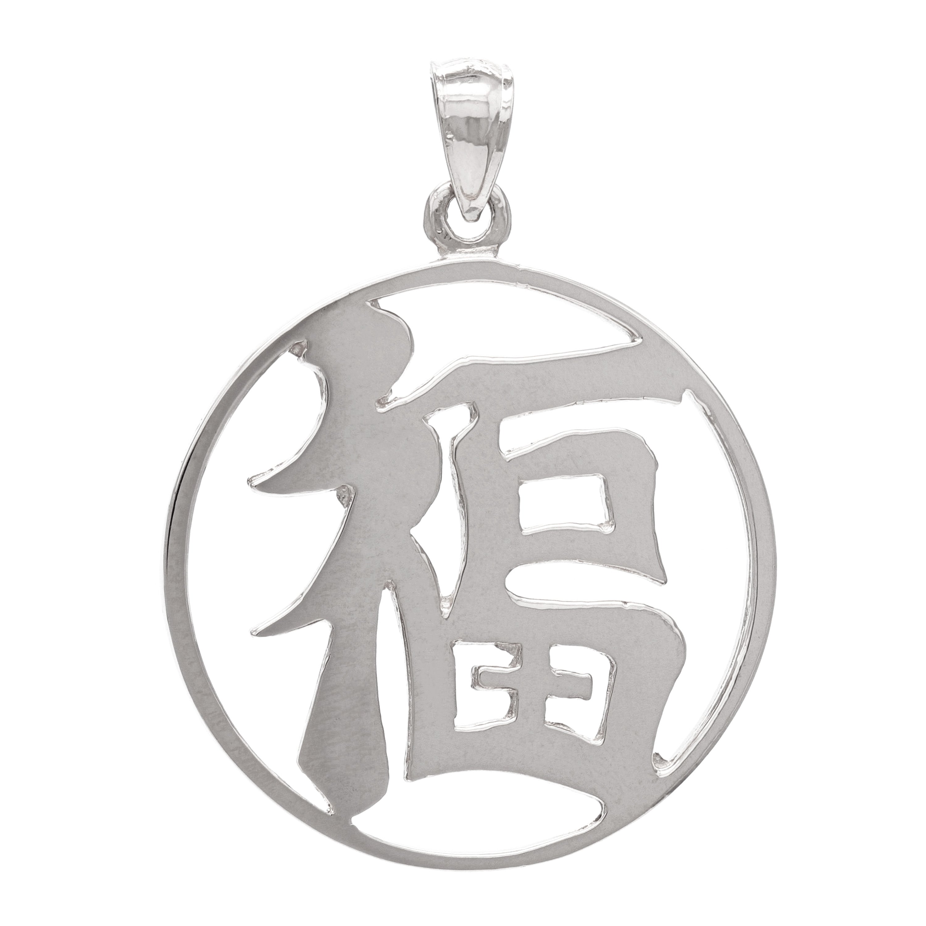 14k White Gold Good Luck Chinese Symbol Lucky Charm Pendant 1.4" 4.3 grams - White