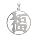 14k White Gold Good Luck Chinese Symbol Lucky Charm Pendant 1.4" 4.3 grams - White