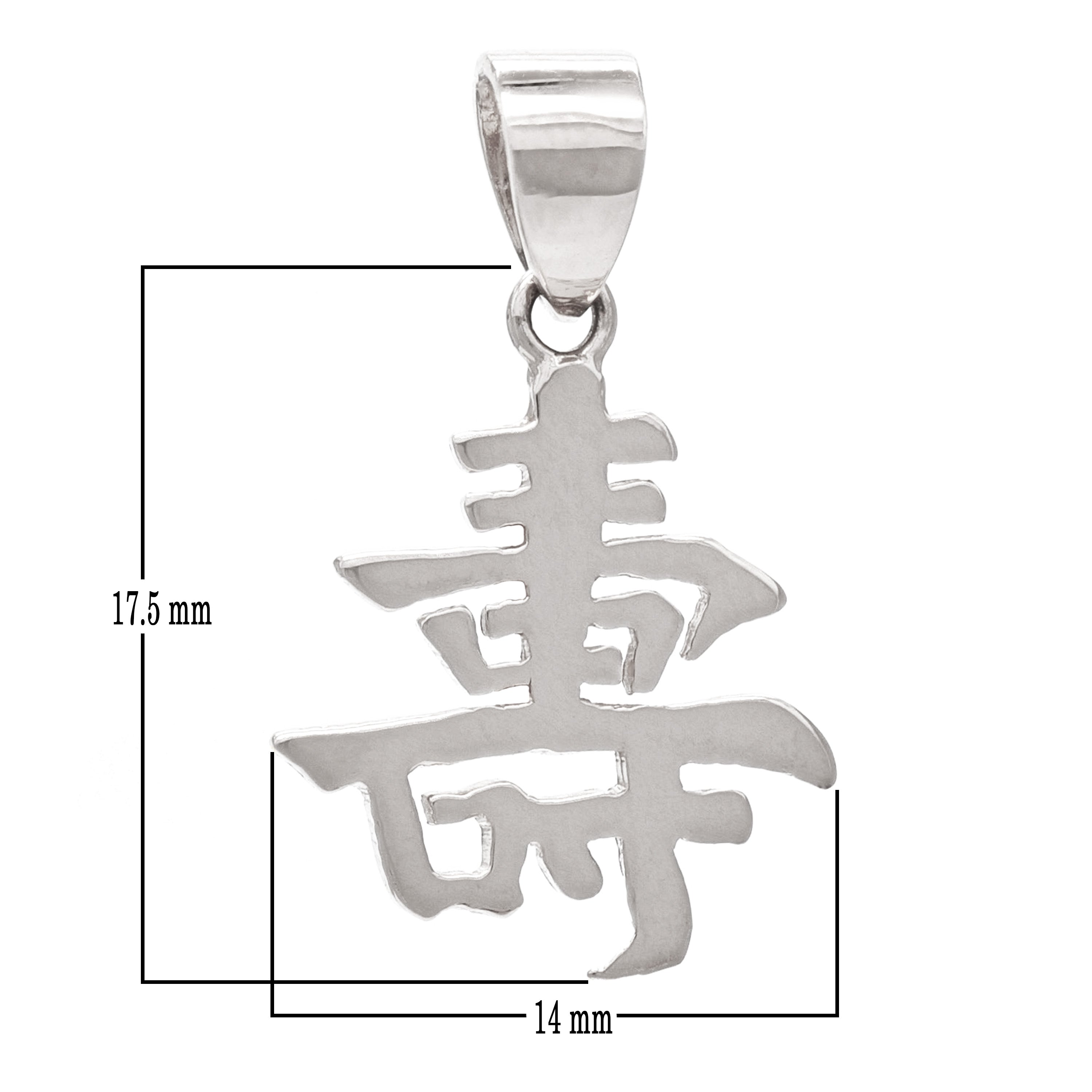 14k White Gold Longevity Long Life Symbol Chinese Lucky Charm Pendant 1.2 grams - White