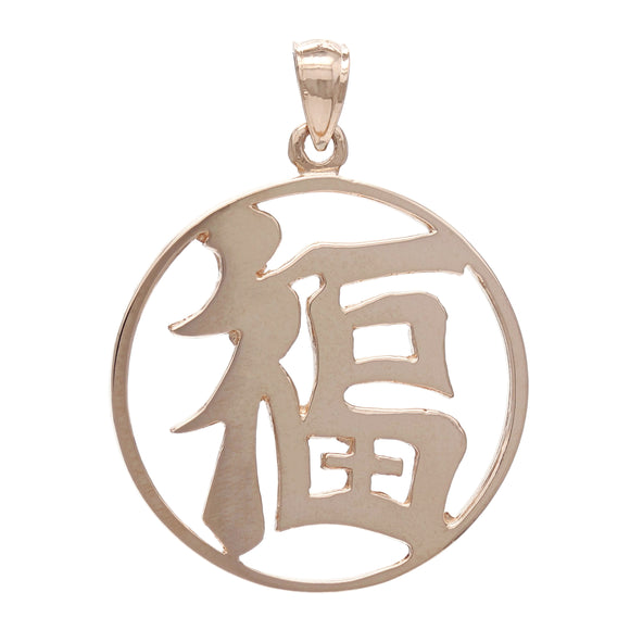 14k Rose Gold Good Luck Chinese Symbol Lucky Charm Pendant 1.4