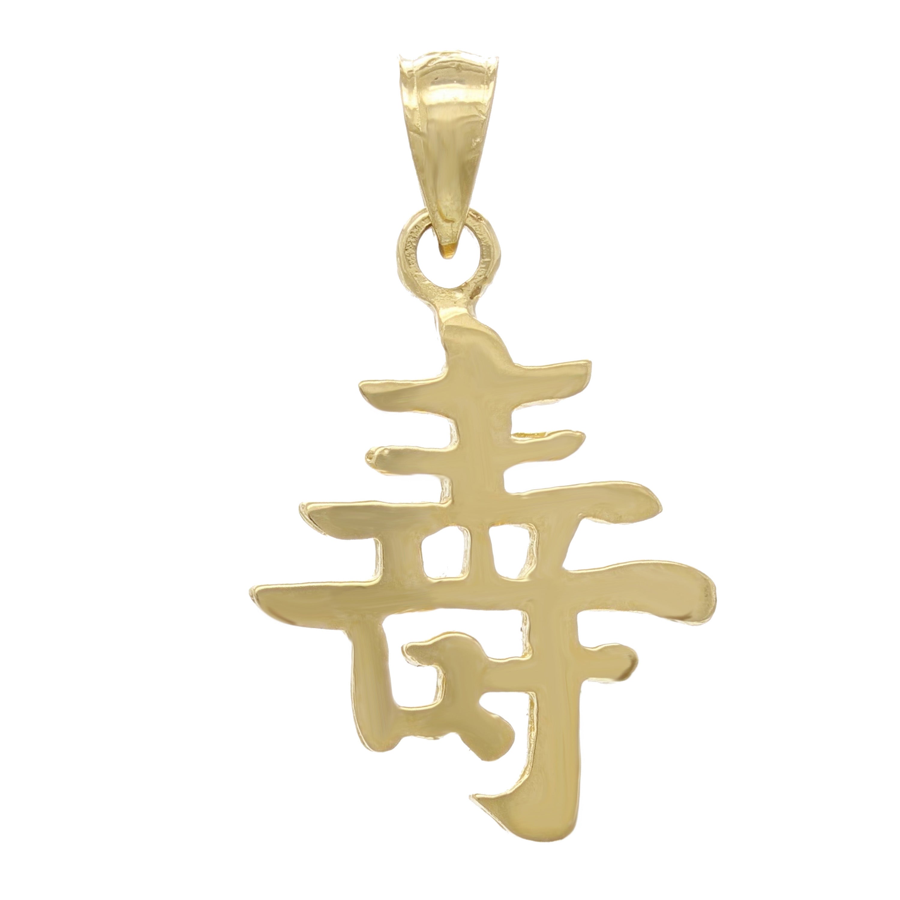 14k Yellow Gold Longevity Chinese Symbol Long Life Lucky Charm Pendant 2.1 grams - Yellow